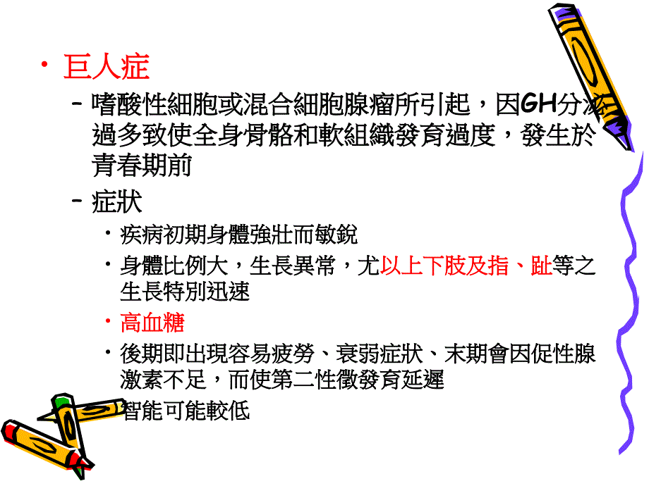 内分泌系统疾病之护理PPT文档_第4页