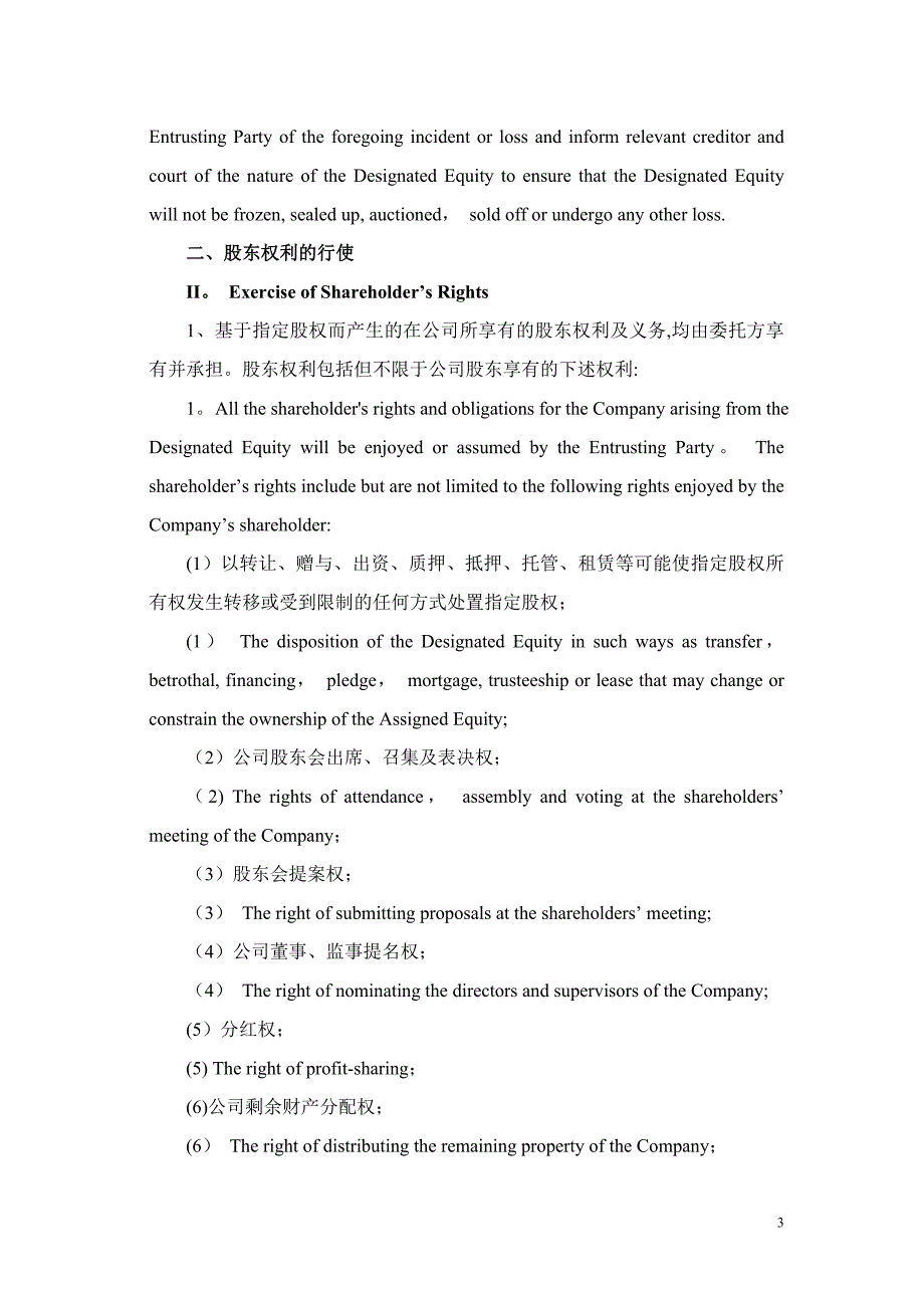 委托持股协议 中英文对照模板_第3页