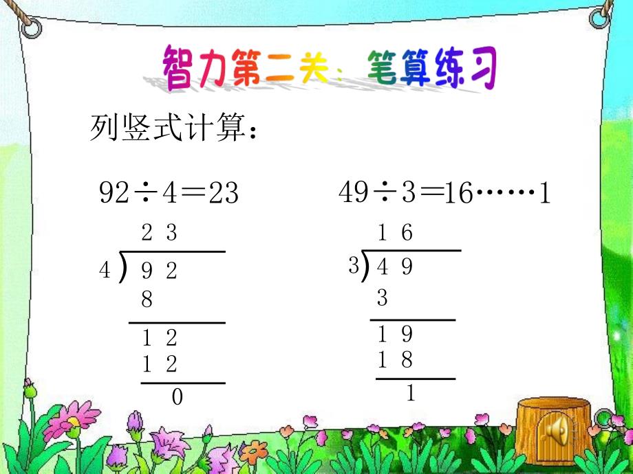 人教版三年级下第二单元_第3页