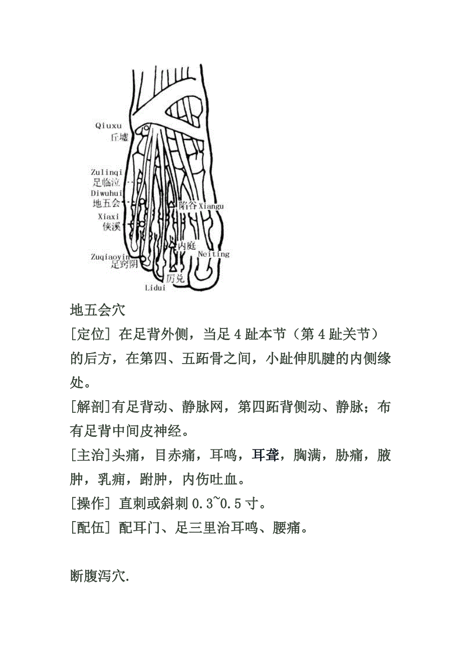 一个治疗腹泻的特效新穴位.doc_第4页