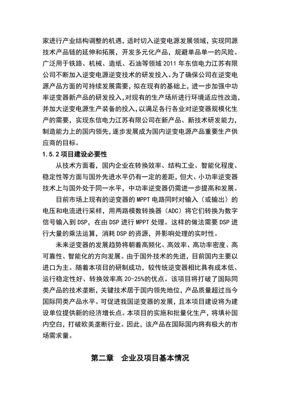 逆变电源生产项目可研报告_第3页