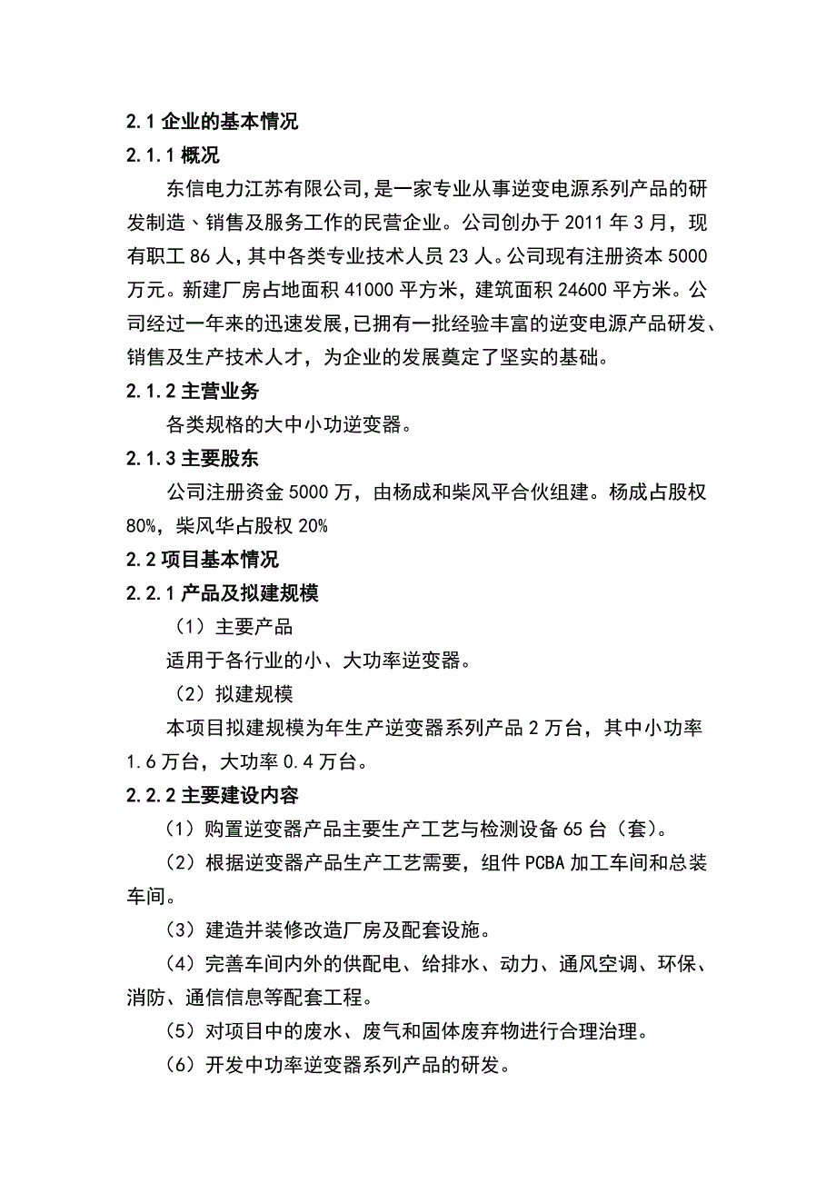 逆变电源生产项目可研报告_第4页