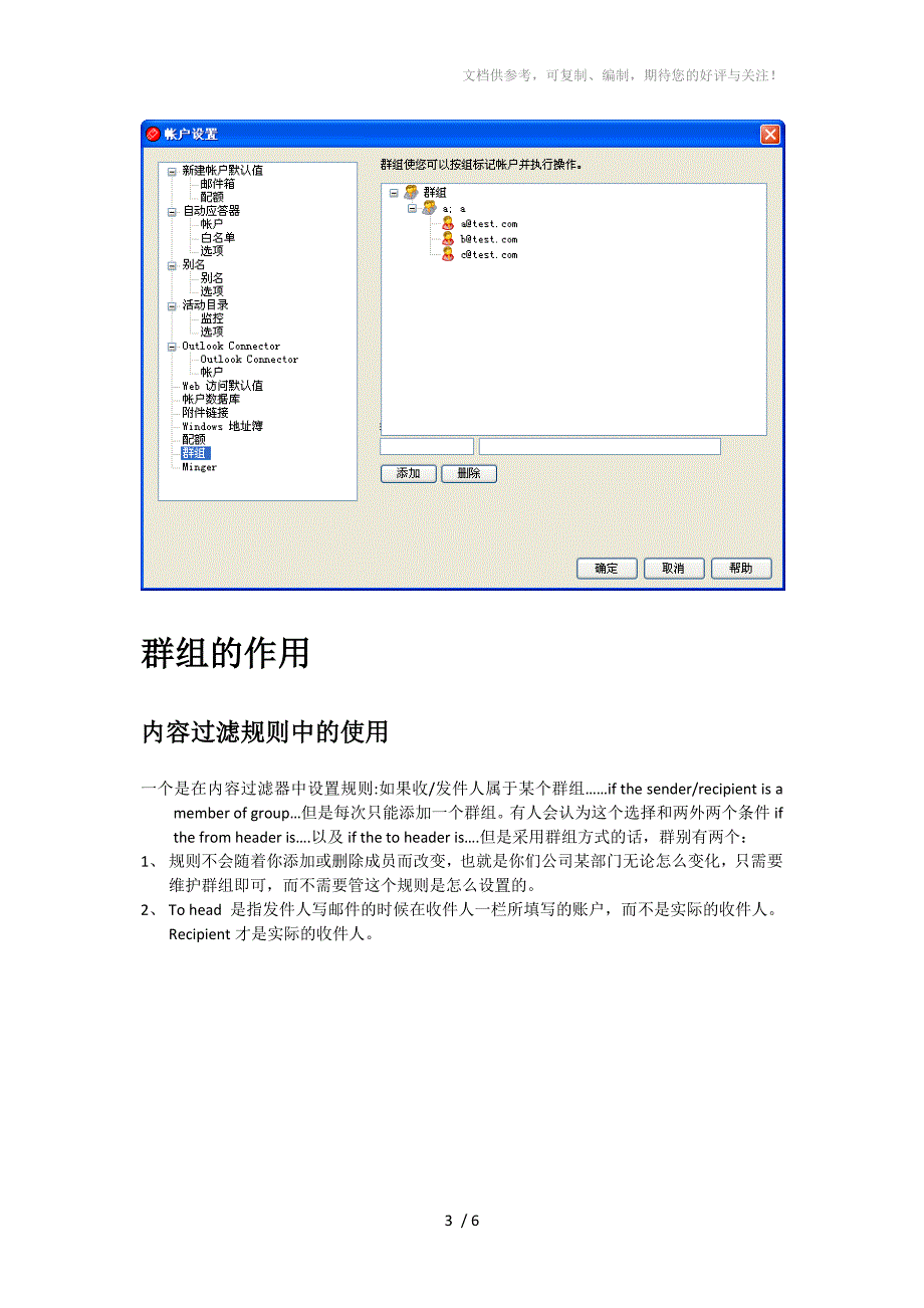 MDaemon邮件服务器群组的设置与应用_第3页