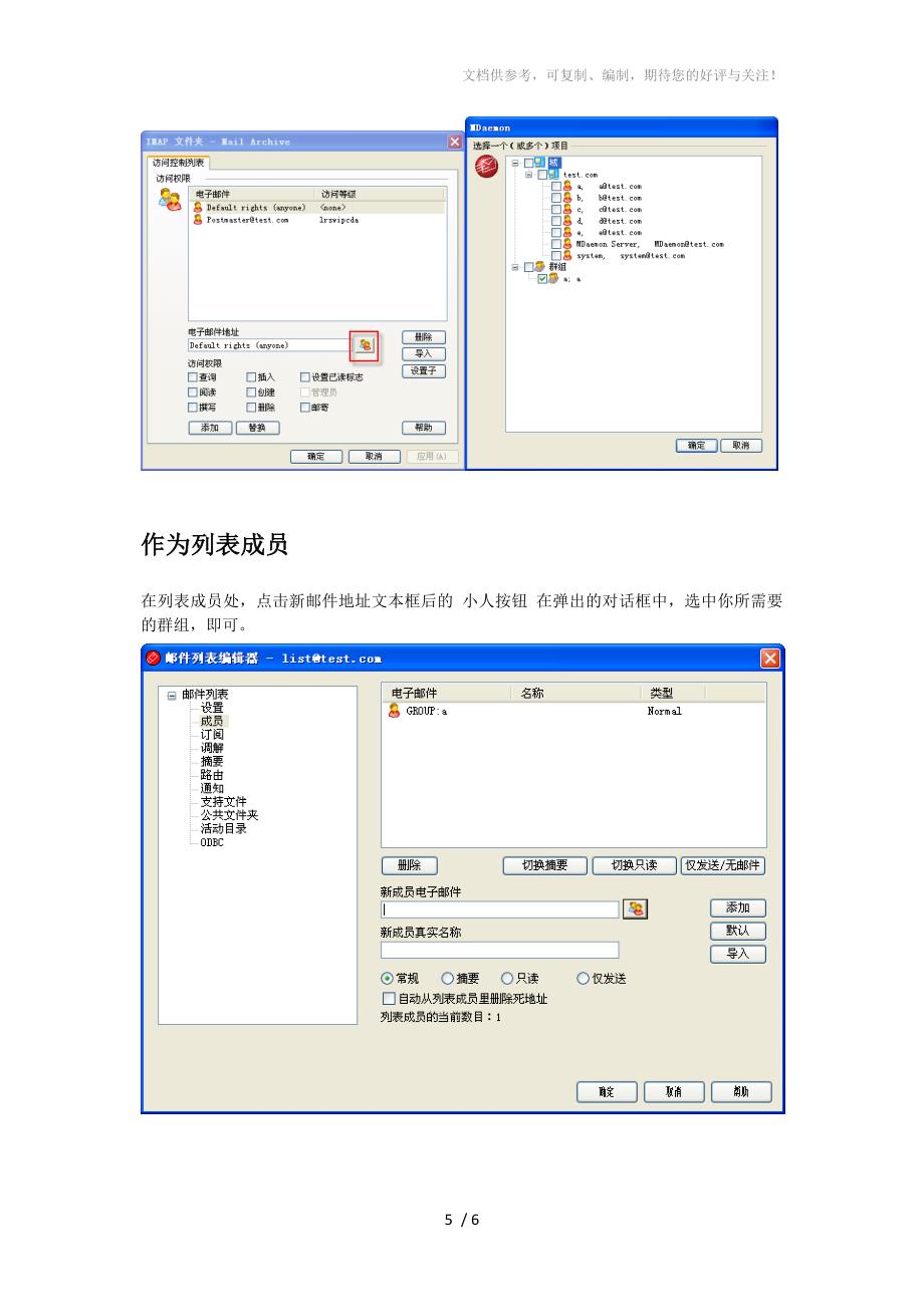 MDaemon邮件服务器群组的设置与应用_第5页