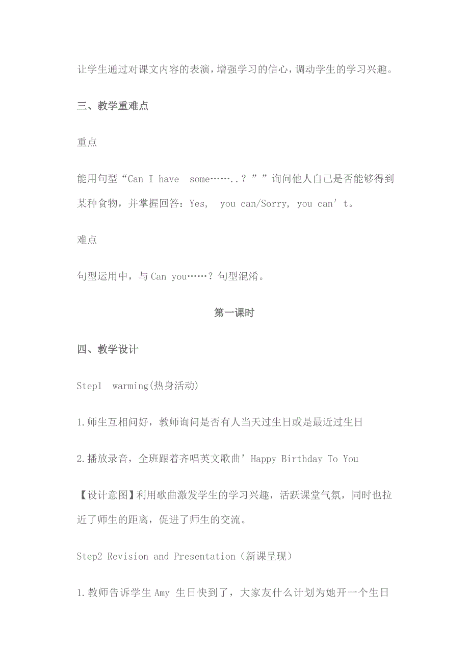 小学英语教学案例分析及课后反思_第2页