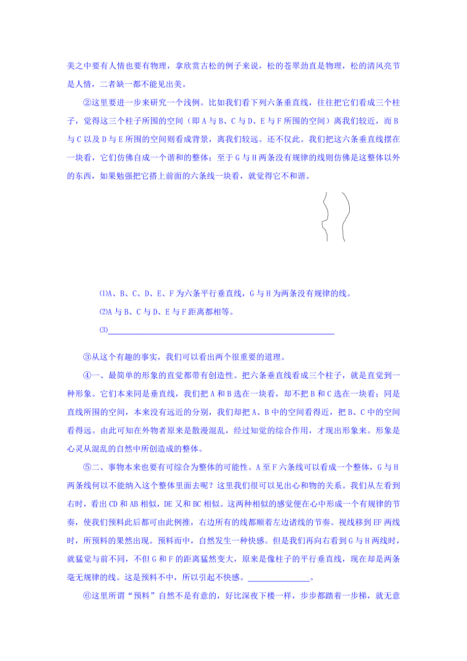 上海市鲁迅中学2018届高三3月月考语文试题含答案(总13页)_第2页
