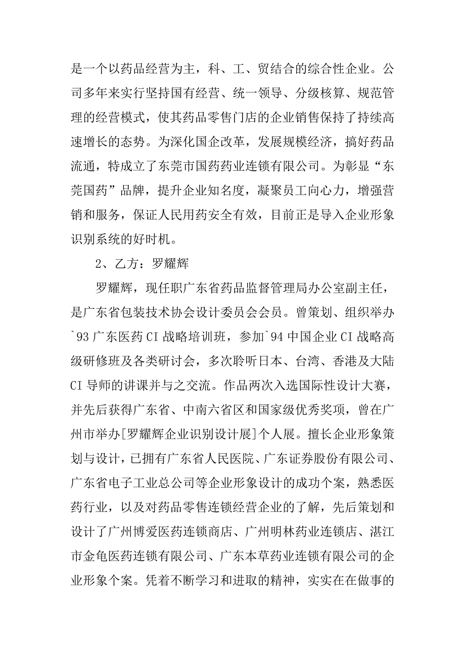 药业连锁有限公司CIS工程项目企划书.docx_第2页