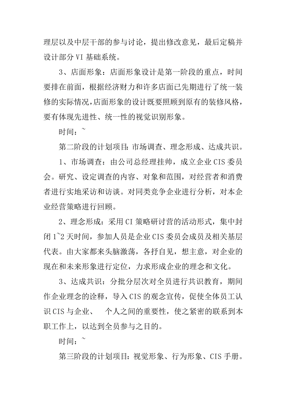 药业连锁有限公司CIS工程项目企划书.docx_第4页