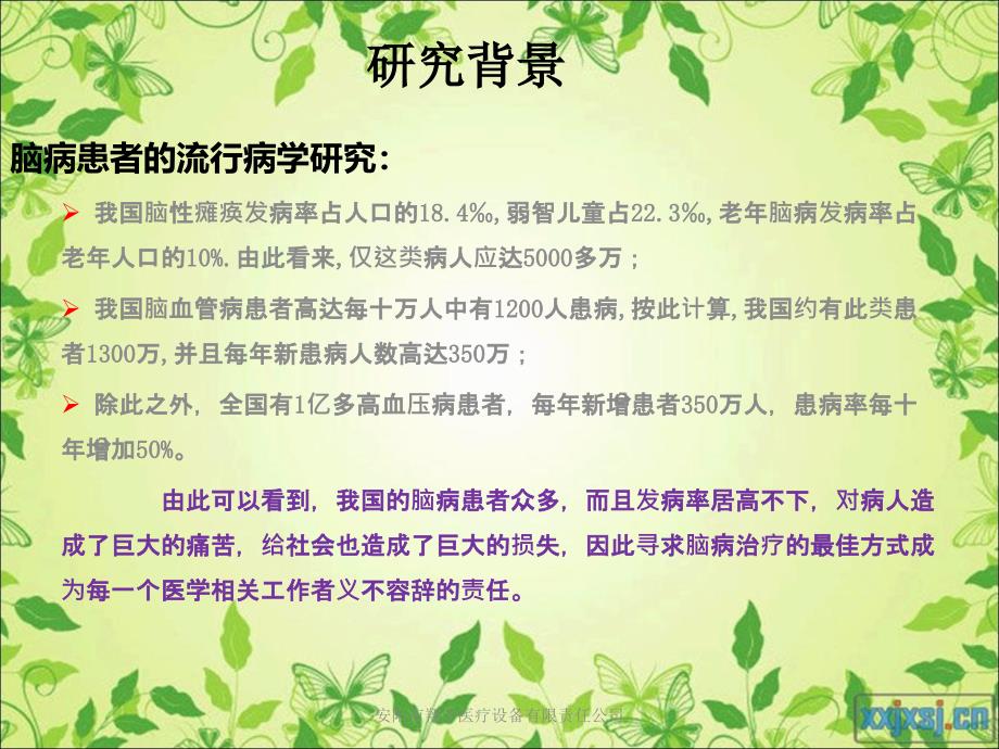 经颅磁治疗仪,经颅磁脑病生理治疗仪的讲解_第3页