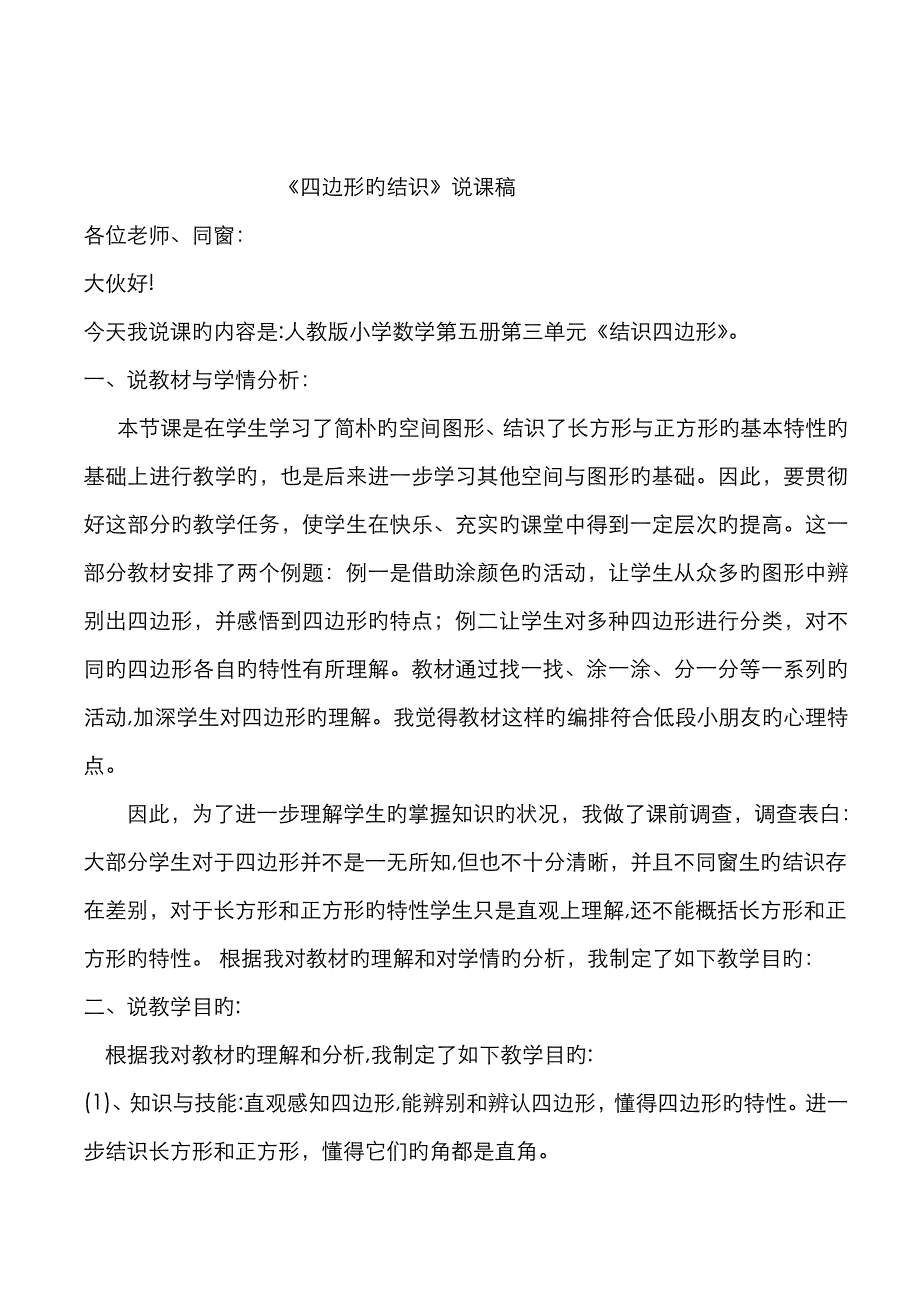 《认识四边形》说课稿_第2页