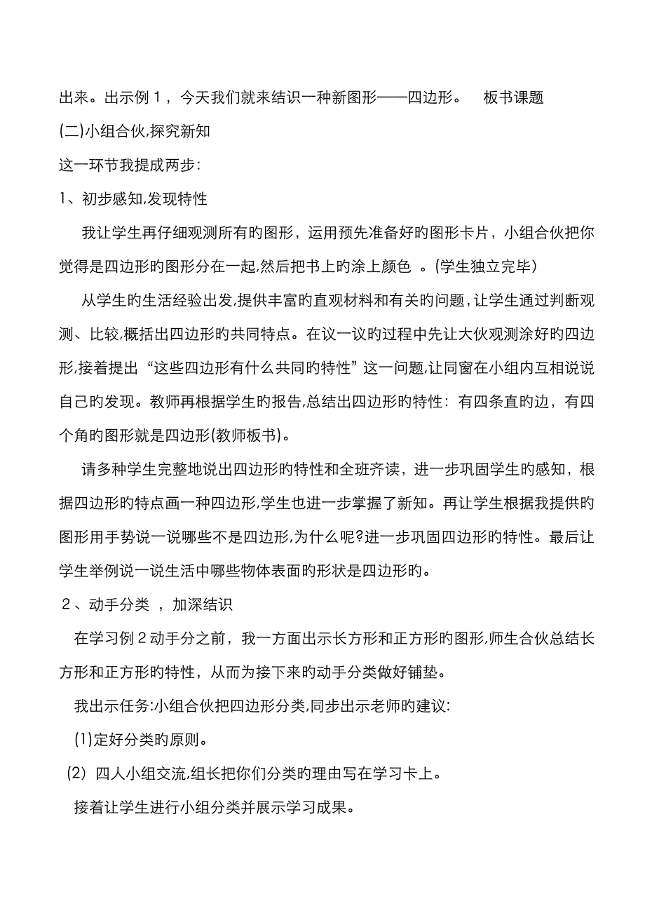 《认识四边形》说课稿_第4页