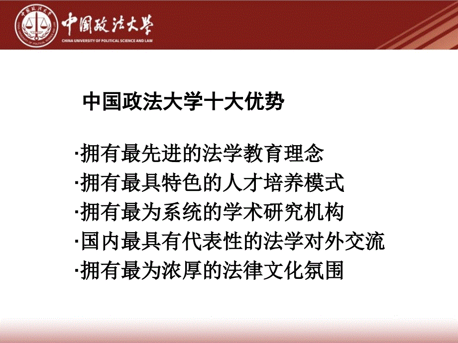 中国政法大学_第4页