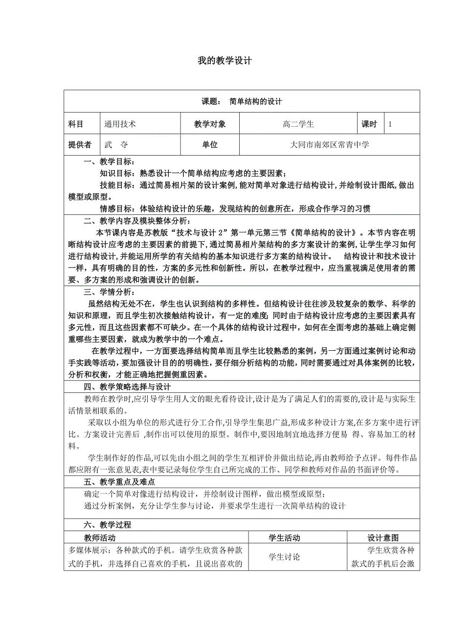 我的教学设计 (3)_第1页