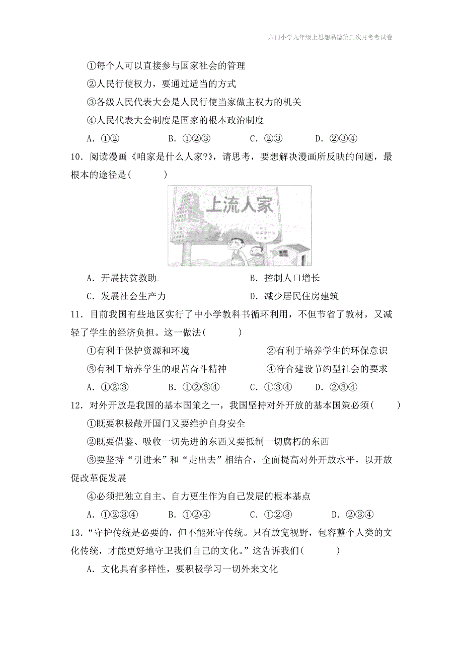 六门小学九年级上思想品德第三次月考考试卷_第3页