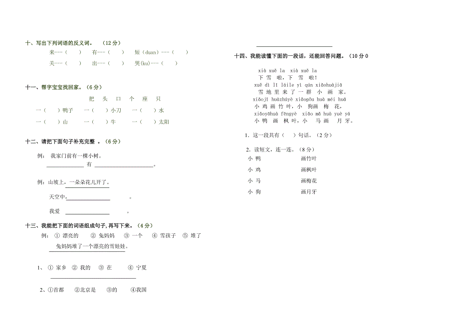 一年级上册期末测试卷_第2页