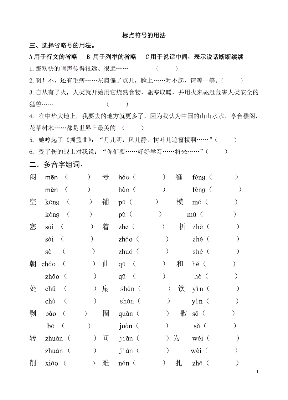 人教版四下字词句段篇的练习题_第1页