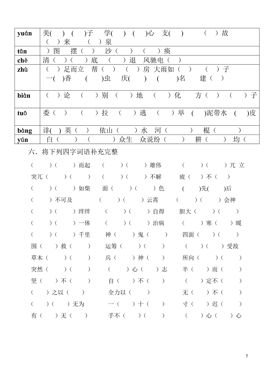 人教版四下字词句段篇的练习题_第5页