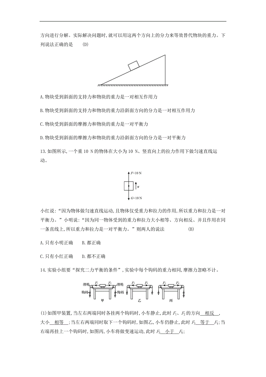 2018年八年级物理下册7.4物体受力时怎样运动练习新版粤教沪版.doc_第4页