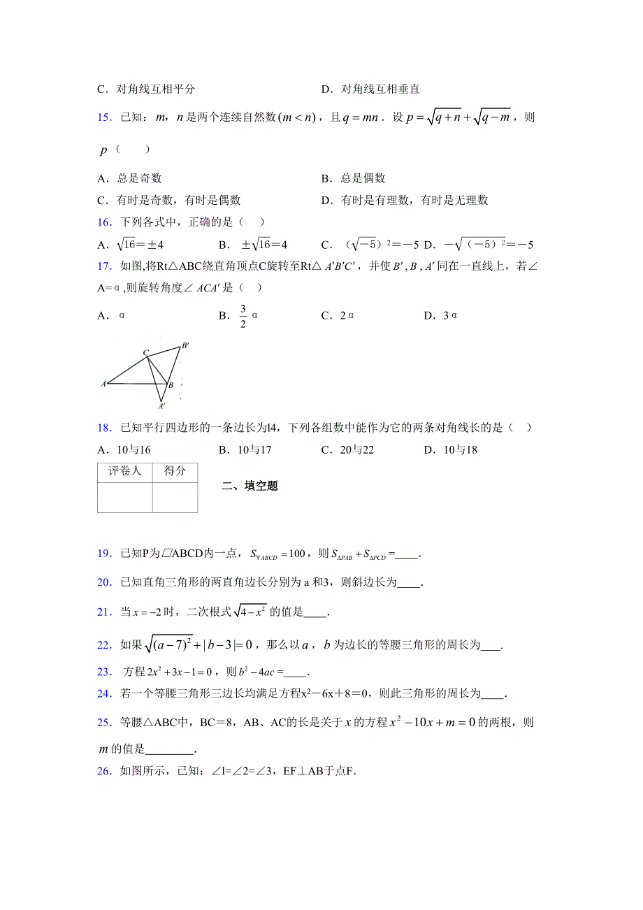 2021-2022学年度八年级数学下册模拟测试卷-(5639).docx_第3页