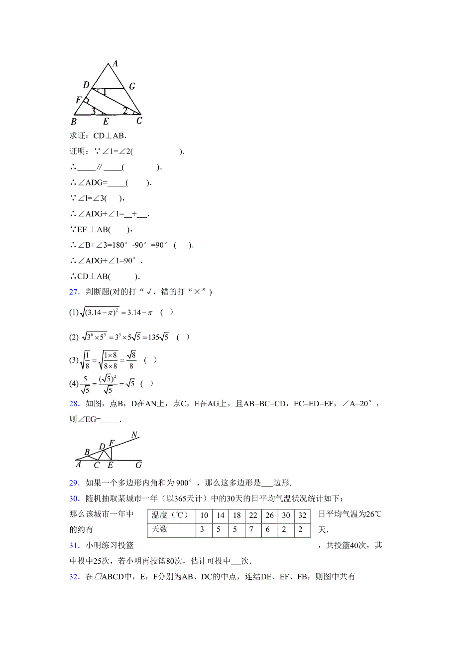 2021-2022学年度八年级数学下册模拟测试卷-(5639).docx_第4页