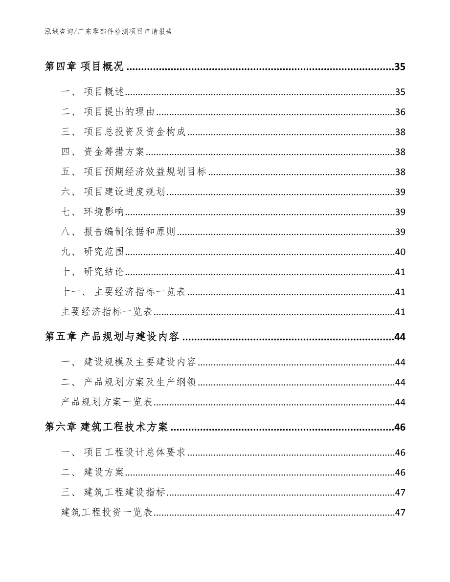 广东零部件检测项目申请报告_第2页
