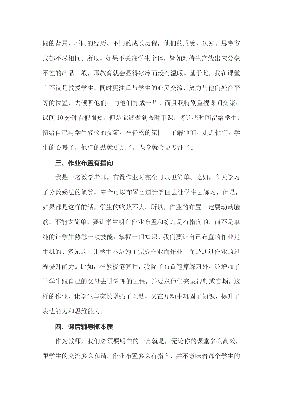 2022年数学双减心得体会（通用5篇）_第2页