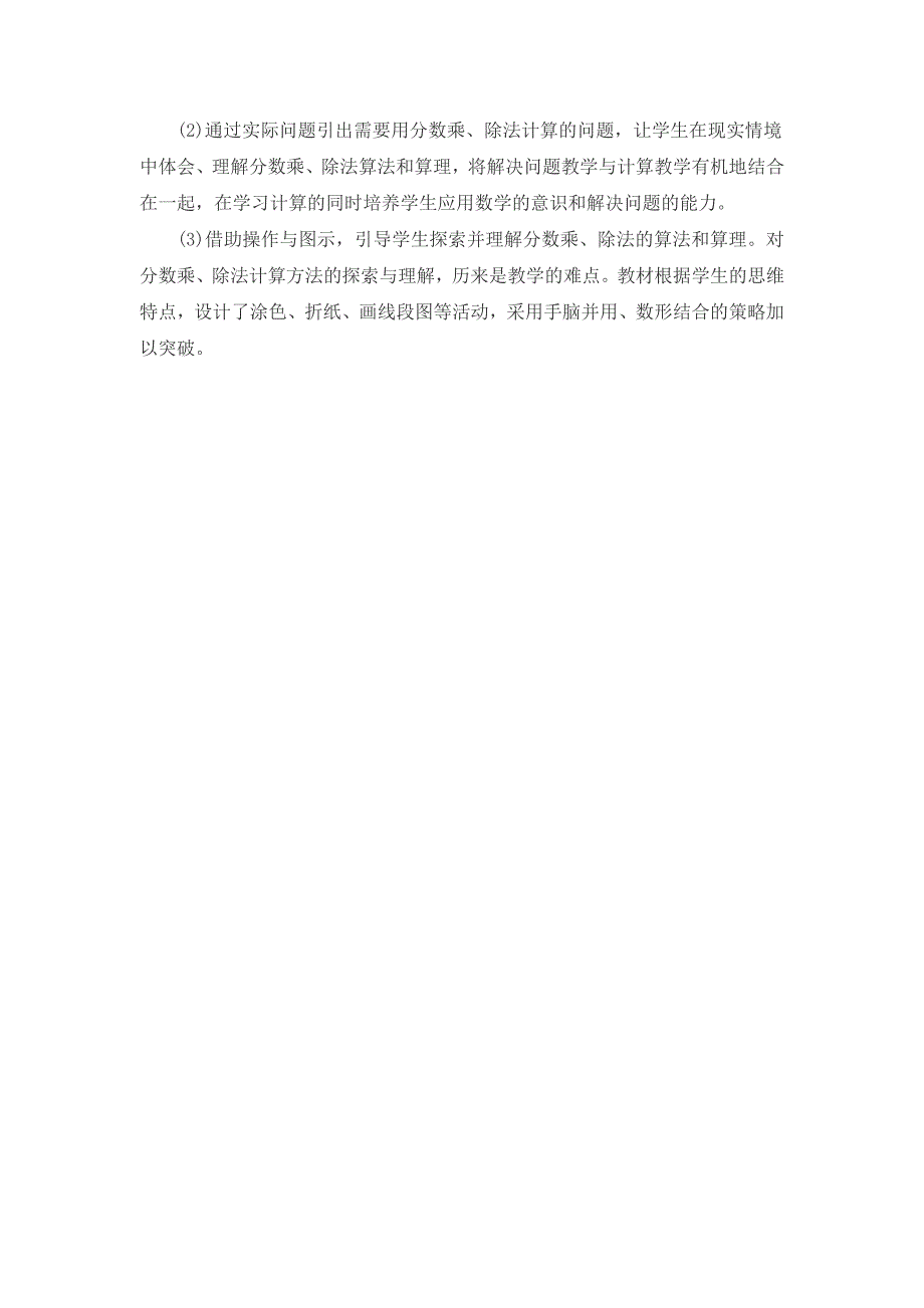 人教版 小学6年级 数学上册 教学计划案例2_第3页