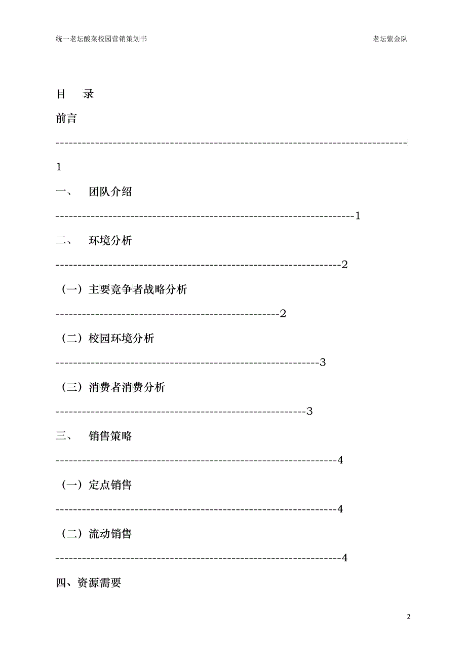 老坛策划书_第2页