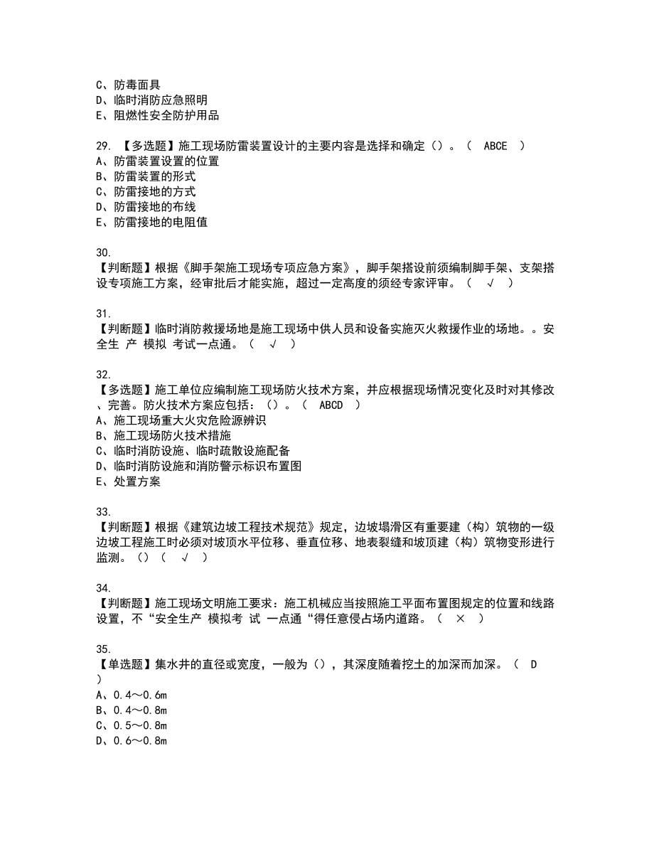 2022年上海市安全员C证资格考试题库及模拟卷含参考答案18_第5页