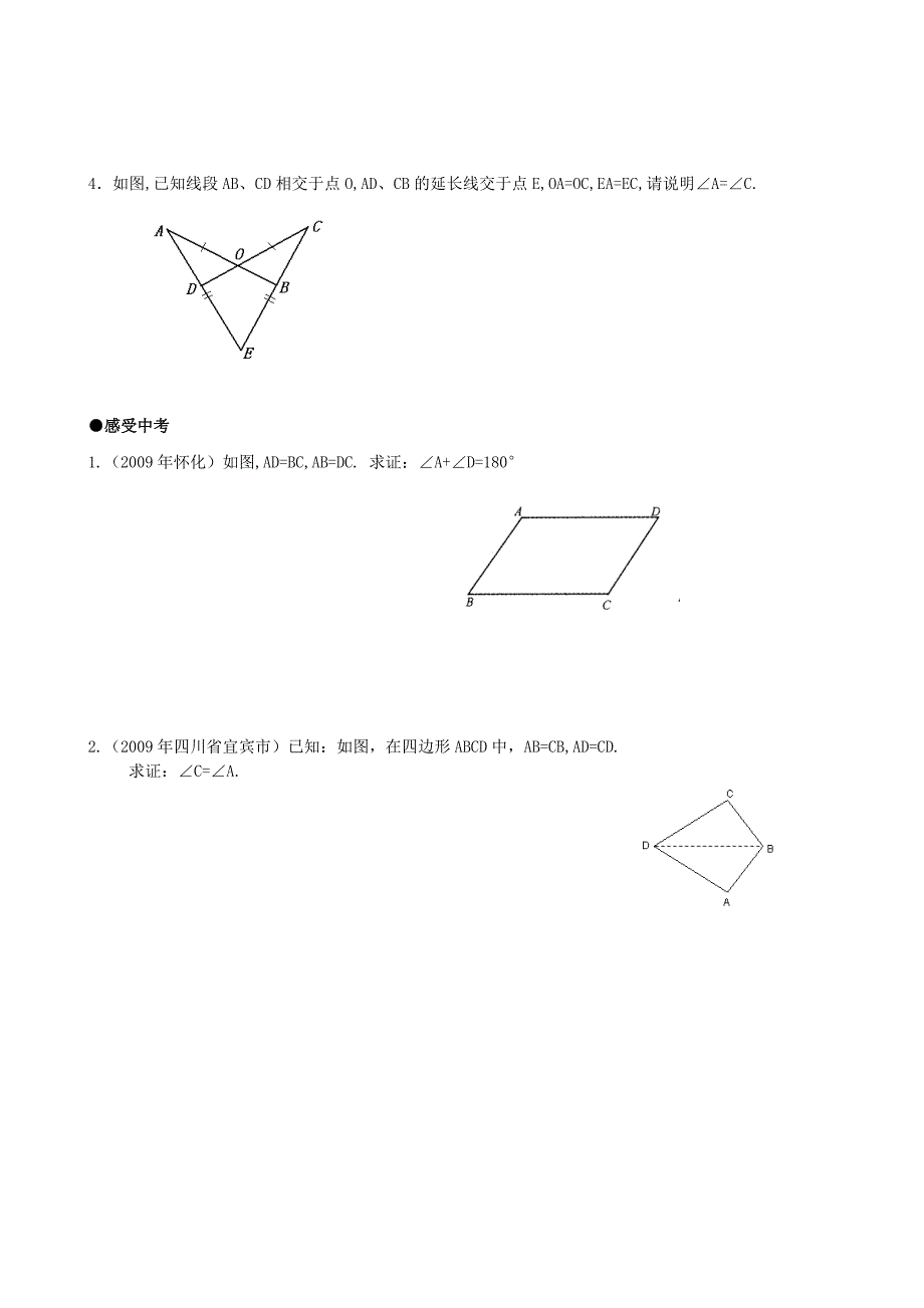 11.2三角形全等的判定（SSS）_第3页