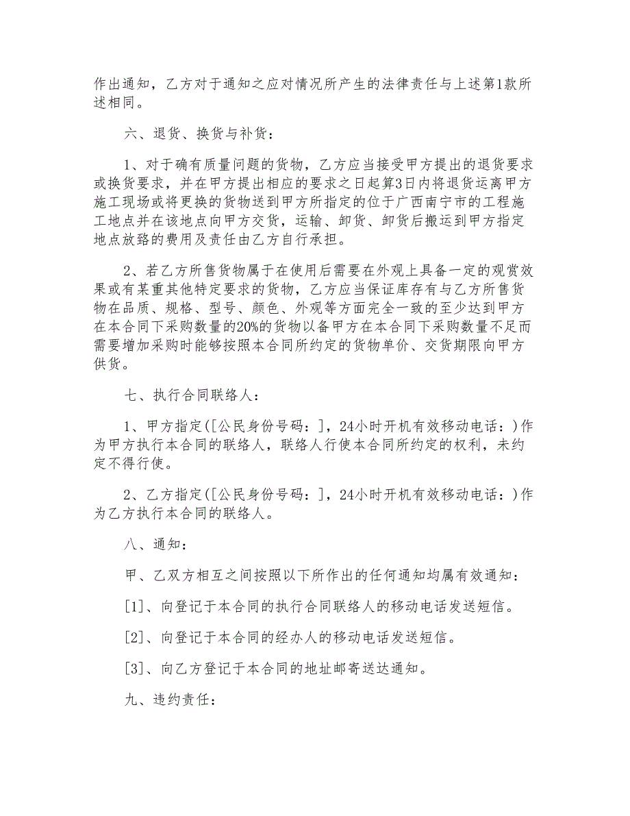 冰箱采购合同5篇【新版】_第4页