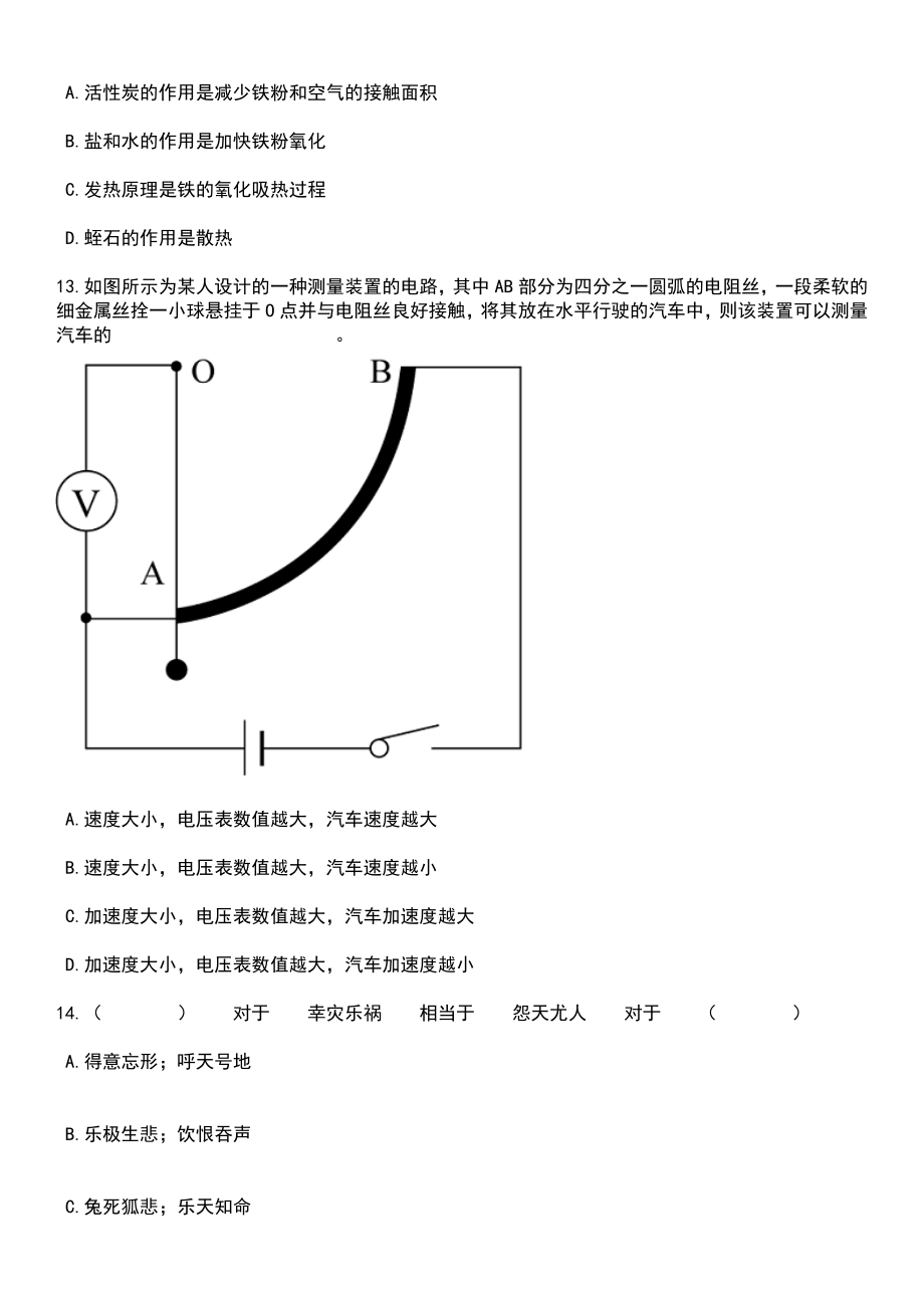 2023年广西玉林市公安局招考聘用辅警56人笔试参考题库含答案解析_1_第4页