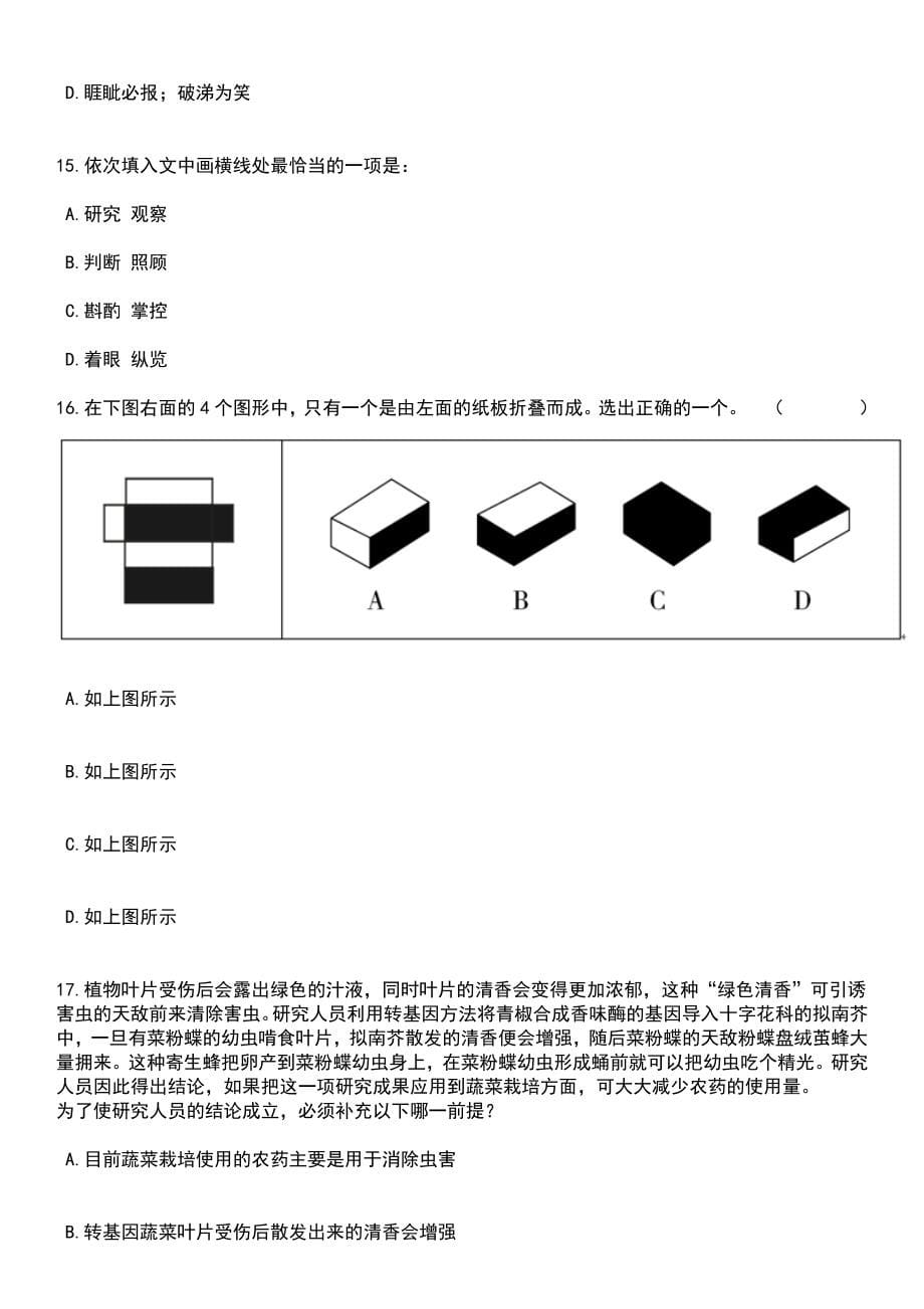 2023年广西玉林市公安局招考聘用辅警56人笔试参考题库含答案解析_1_第5页