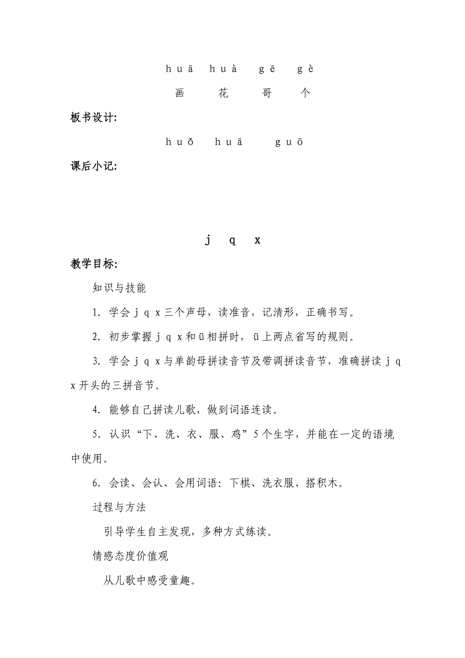 人教版一年级上语文第三单元教案_第1页