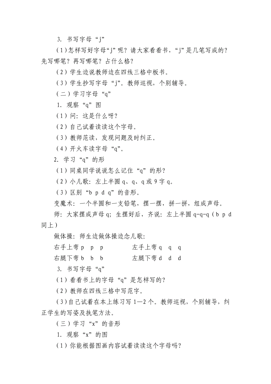 人教版一年级上语文第三单元教案_第3页