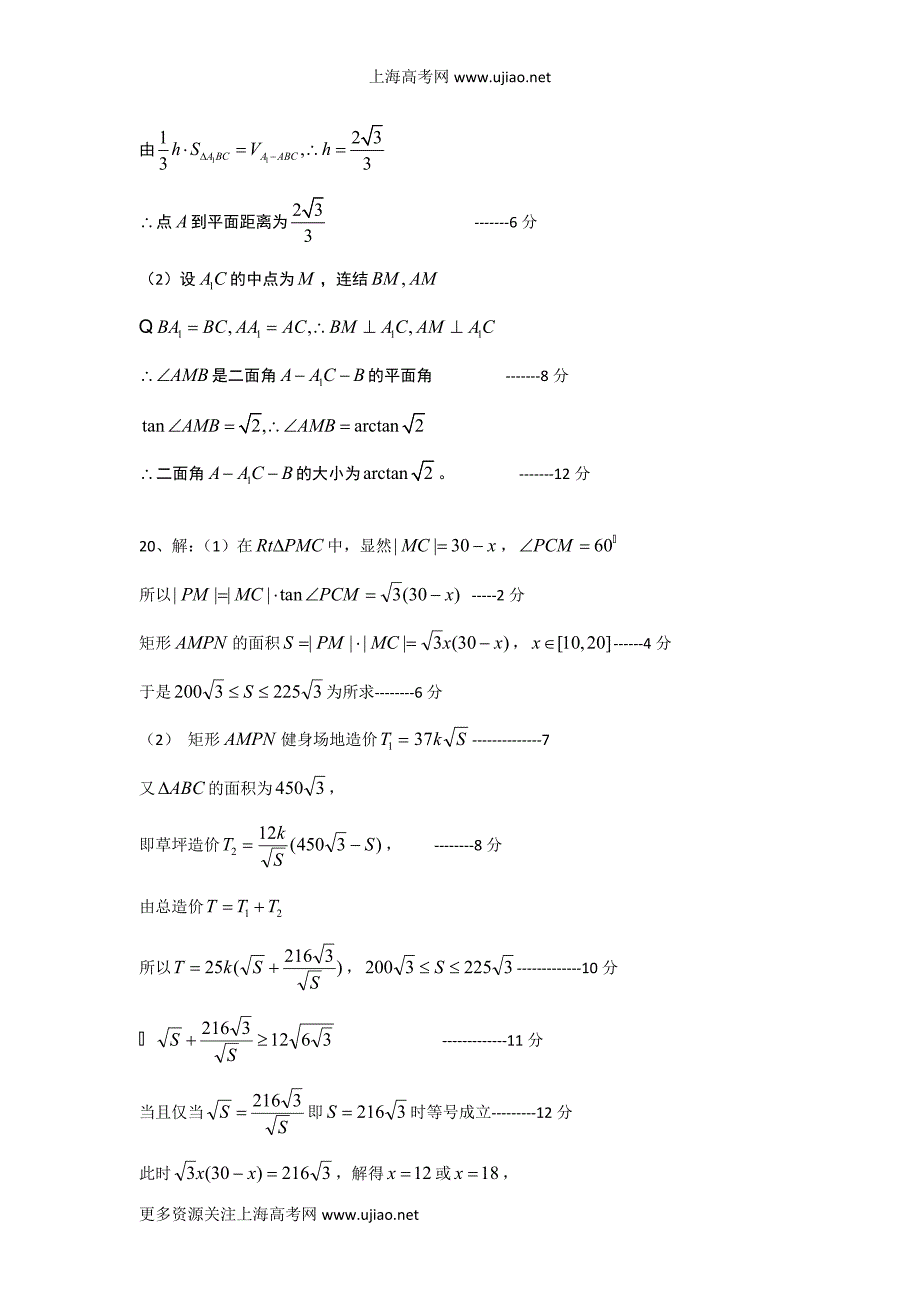 上海市浦东新区2013届高三高考数学一模卷理科答案.doc_第2页