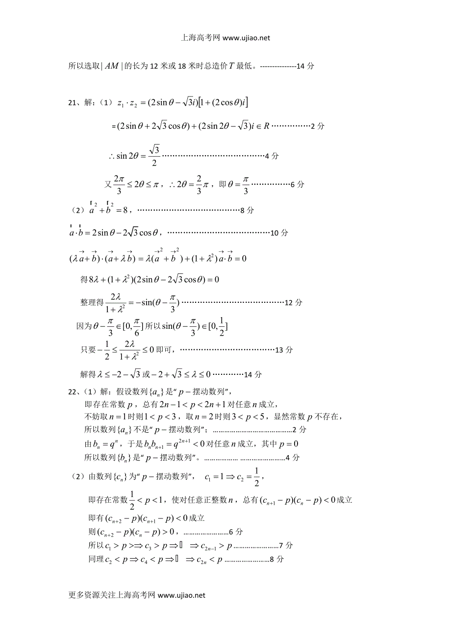 上海市浦东新区2013届高三高考数学一模卷理科答案.doc_第3页