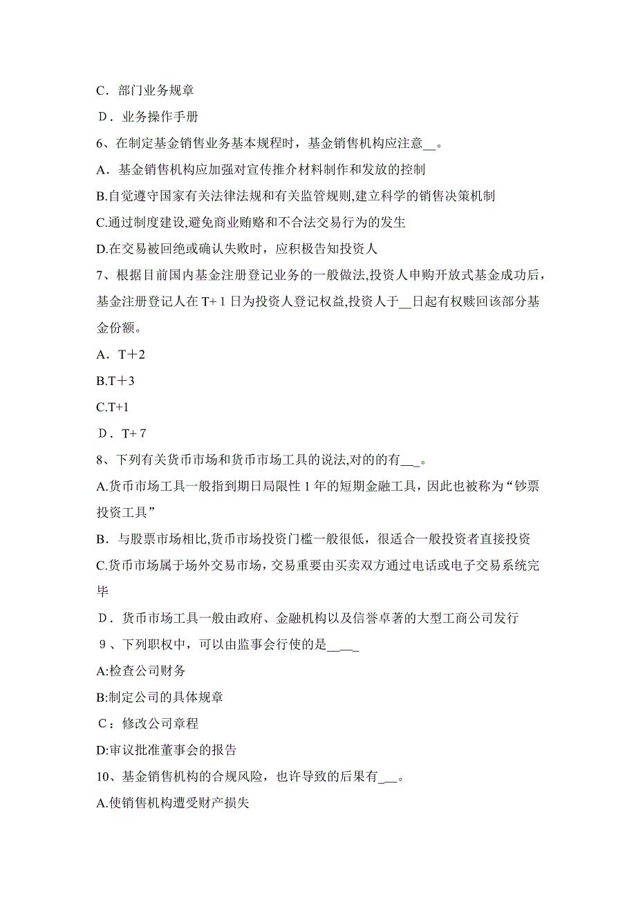 甘肃省上半年基金从业积极型股票投资策略(三)试题_第2页