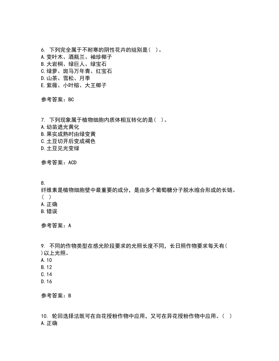 川农21秋《育种学本科》在线作业二满分答案29_第2页