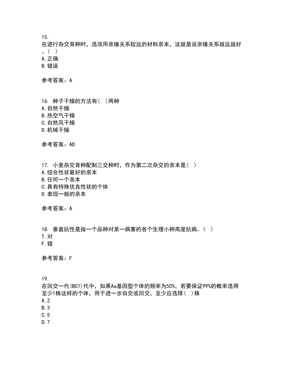 川农21秋《育种学本科》在线作业二满分答案29_第4页