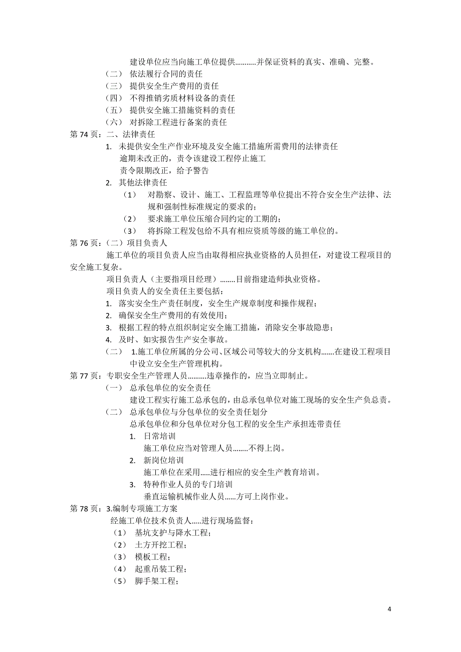 二级建造师建设工程法规复习重点_第4页