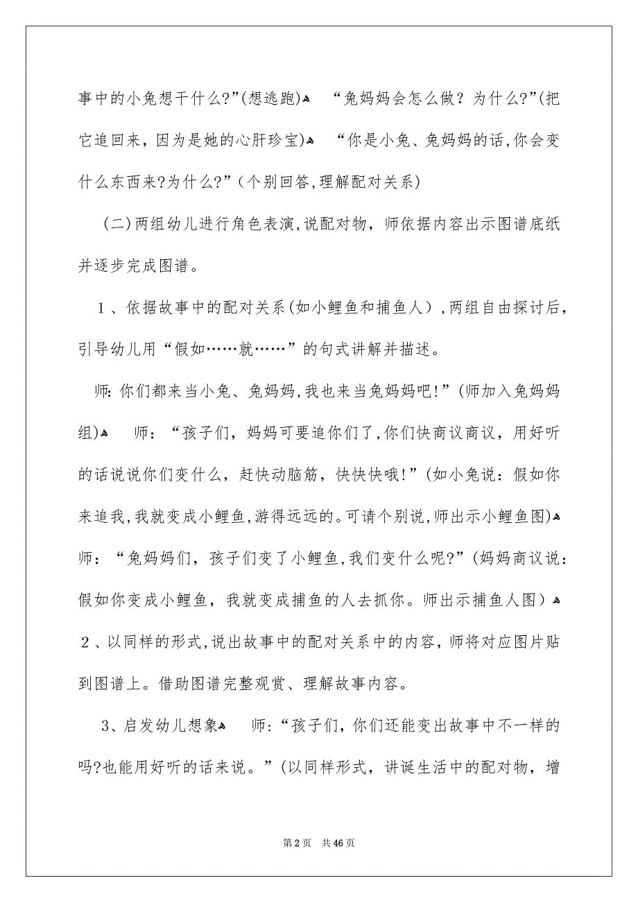 逃家小兔大班教案_第2页