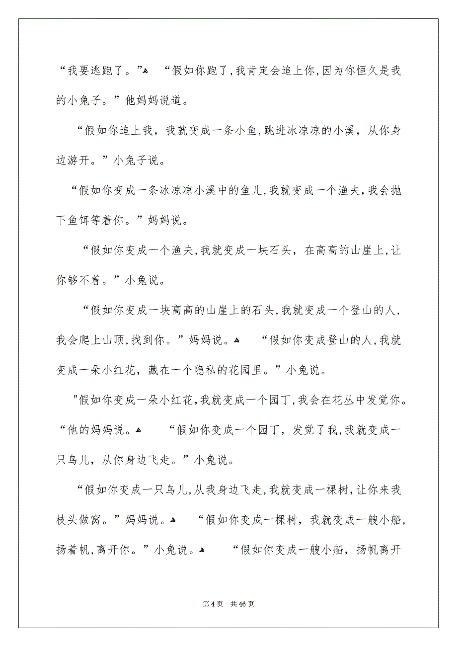 逃家小兔大班教案_第4页