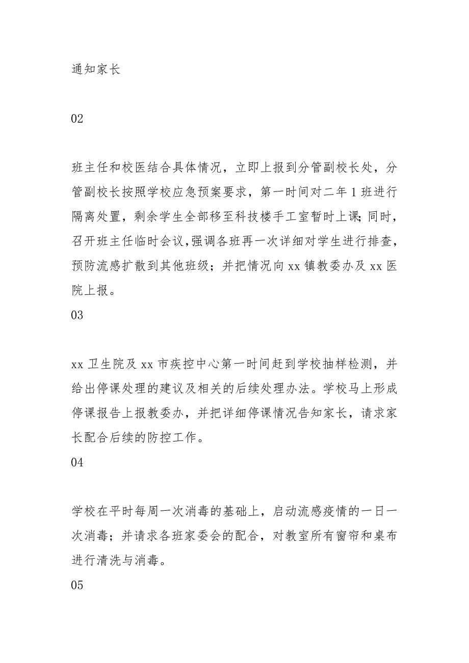 学校2020年开学前后疫情防控学生健康排查制度_第4页