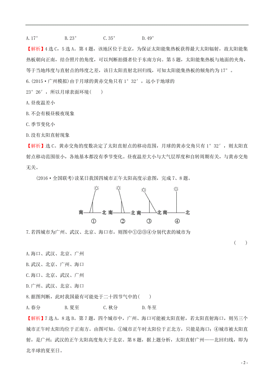 教师用书2017届高考地理一轮全程复习方略课时提升作业四1.4地球公转及其地理意义_第2页