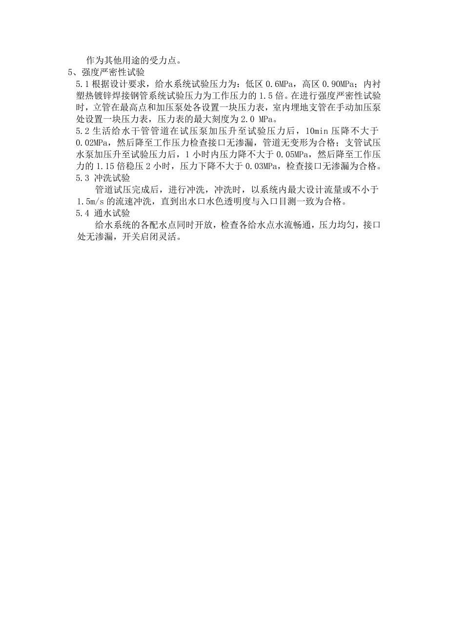 给水系统 内衬塑热镀锌焊接钢管 施工工艺 (2).docx_第5页