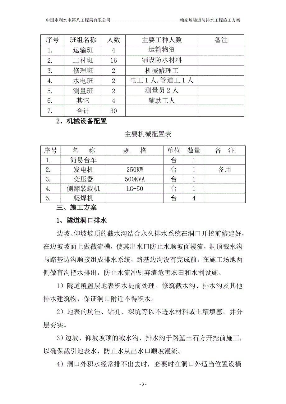 隧道防排水工程方案_第3页