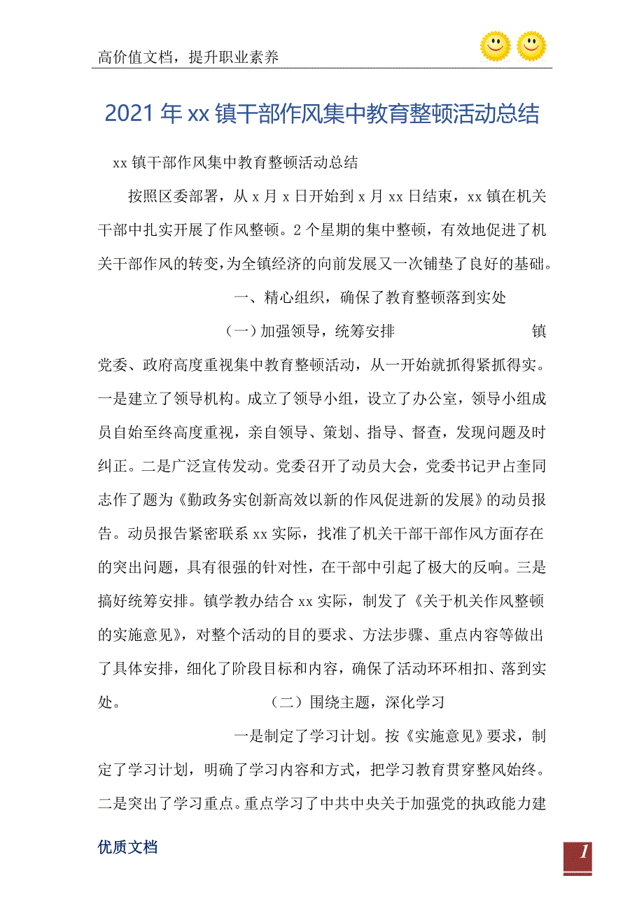 xx镇干部作风集中教育整顿活动总结_第2页