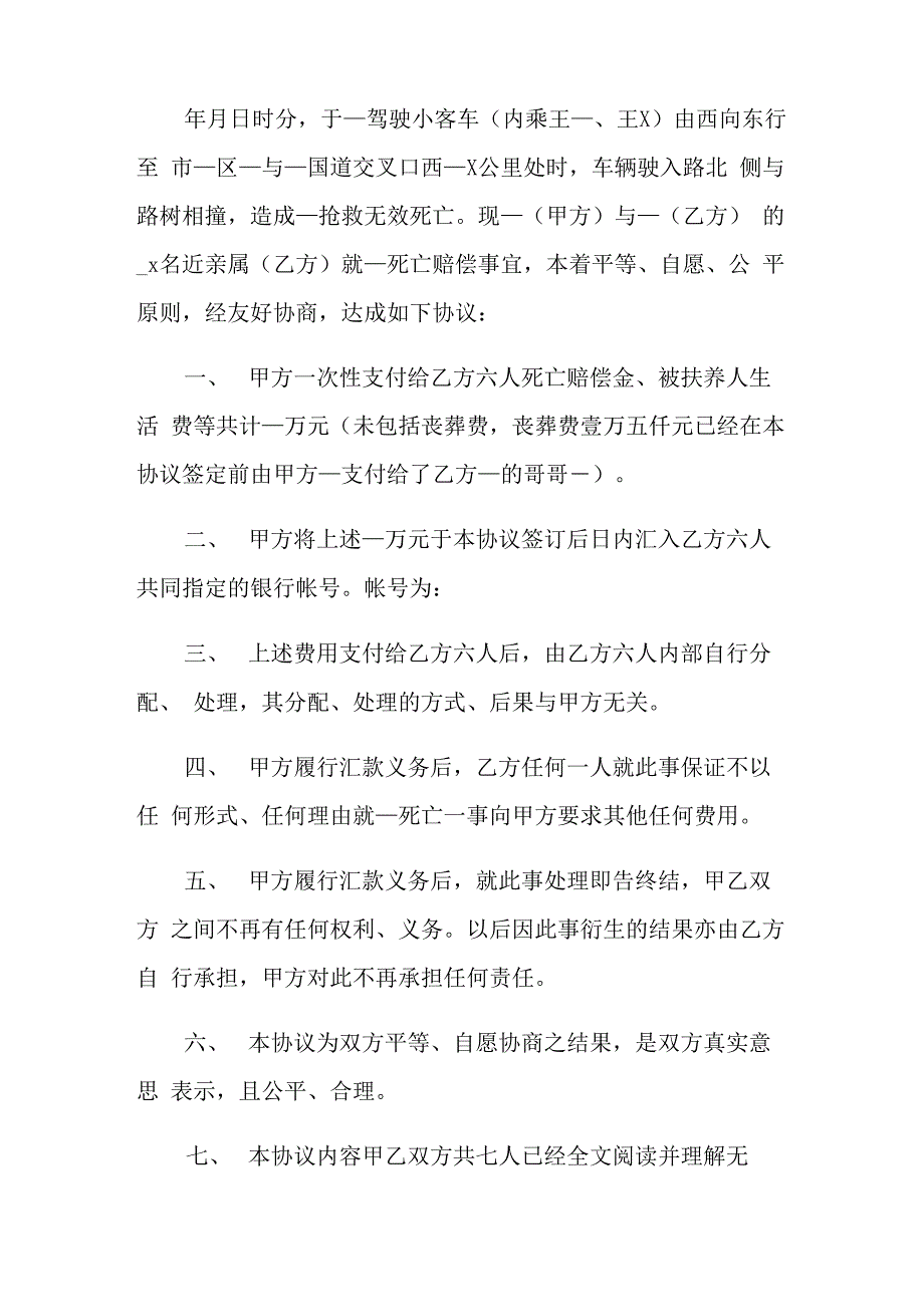 交通事故赔偿协议书12篇_第3页