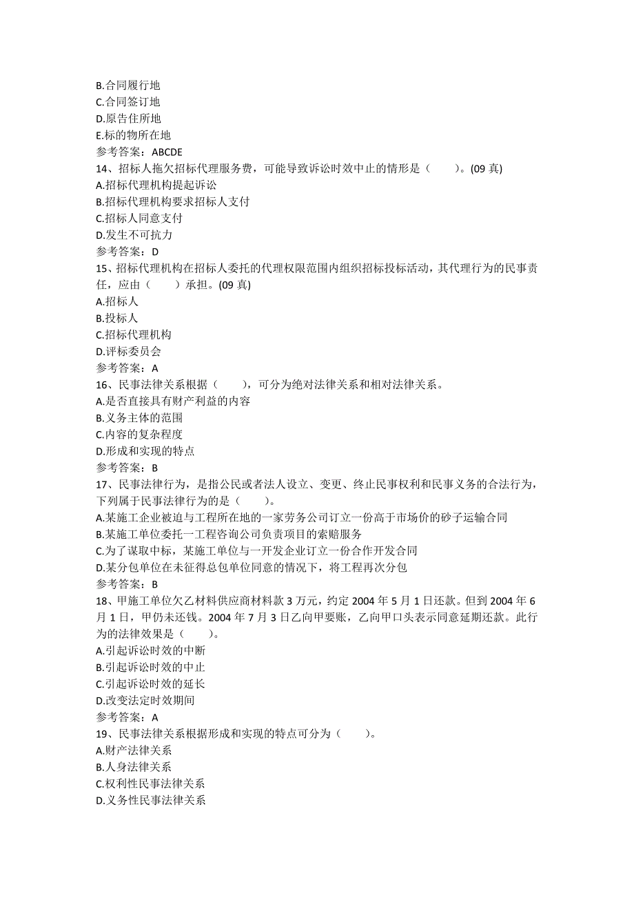 项目管理与招标采购模拟及答案(一)_第3页